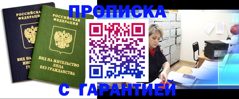 временная регистрация купить в Мамадыше