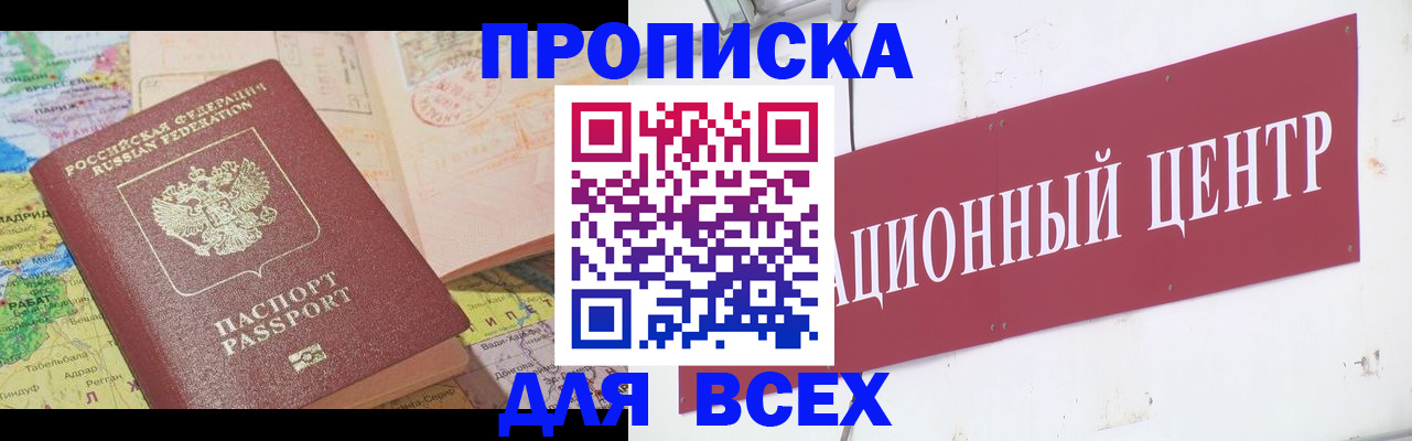 временная прописка в Мамадыше